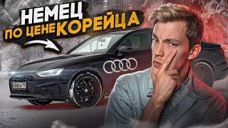 НЕМЕЦКИЙ АВТО сильно ДЕШЕВЛЕ КОНКУРЕНТОВ  Audi A4