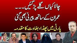 Imran Khan and Bushra Bibi will remain in jail  treason case is ready  Split in PTI  @News2u1