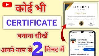 How To Make a Certificate Design in Mobile  How to Make Amazing Certificate Design in Apps