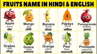 Fruits Name with Pictures in Hindi & English  फलो के नाम हिंदी और अंग्रेजी में  Name of Fruits