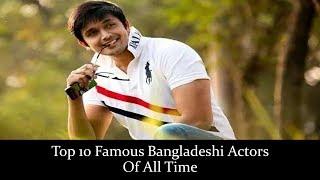 Top 10 Famous Bangladeshi Actors Of All Time