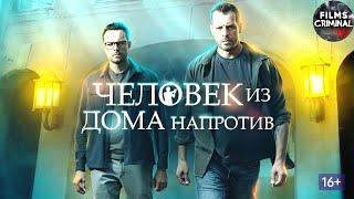 Человек из Дома Напротив 2022 Детектив. Все серии Full HD