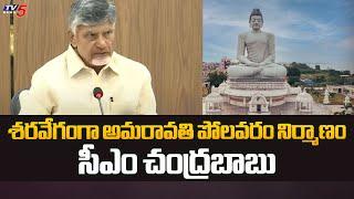 శరవేగంగా అమరావతి నిర్మాణం..AP CM Chandrababu Naidu SPECIAL FOcus On Amaravati  TV5