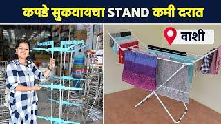 उत्तम quality चं कपडे सुकवायचा stand स्वस्त दरात  Cloth Drying Stand Shopping in Mumbai  AI2