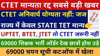 सबसे बड़ी खबर CTET मान्यता रद्द CTET अनिवार्य योग्यता नहीं जज राज्य में केवल STATE TET मान्य  69000