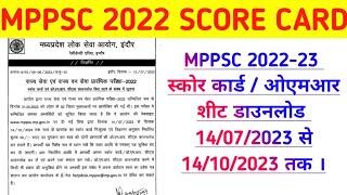 MPPSC RESUTL 2022-23  स्कोर कार्डओएमआर शीट डाउनलोड 