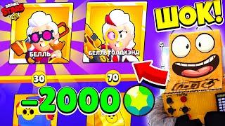 ПЕРВЫЙ В МИРЕ КУПИЛ НОВЫЙ ВЕСЬ BRAWL PASS и ПОЛУЧИЛ БЕЛЛЬ 2000 ГЕМОВ BRAWL STARS