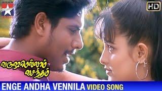 Varushamellam Vasantham Movie Songs  Enge Andha Vennila Song  Manoj  Kunal  Anita  Unni Menon