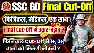 Cut Off में उतार चढ़ाव  ssc gd final cut off 2024  ssc gd physical date 2024  ssc gd medical 2024