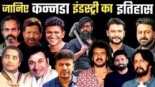 कैसे बनी Kannada Industry इतनी सफल ? History Of Kannada Industry  The Rise Of Kannada Industry