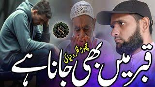 New Heart Touching Kalam  Chhod Fikr Dunya Ki  Qabr Me Bhi Jana Hai  Dardnak Nazam  Urdu Nasheed