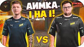 S1MPLE ИГРАЕТ 1 НА 1 ПРОТИВ BOOMbl4  СИМПЛ ИГРАЕТ АИМКУ ПРОТИВ БУМЫЧА CSGO