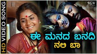 Ee Manada Banadi - HD Video Song - Singaravva  Prema  Shivadwaj  K.S.Chithra  C Ashwath