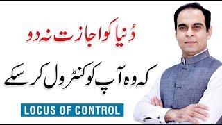 What is Locus of Control by Qasim Ali Shah in HindiUrdu - Dont Let Others Control You