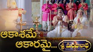 ఆకాశమే ఆకారమై స్పెషల్ సాంగ్  Aakasame Aakaramai  Sri Manjunatha Special Song  Volga Devotional