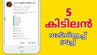 5 കിടിലൻ വാട്സ്ആപ്പ് ഗ്രൂപ്പ്‌ അറിയണോ????   WhatsApp Group Link