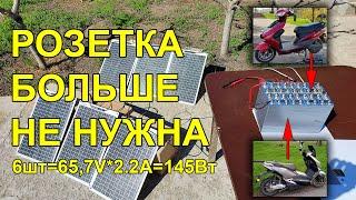 Заряд літієвої батареї 60V за допомогою гнучких 30Вт панелей