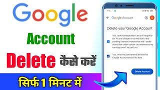 Google account delete kaise kare  how to delete google account  delete google account permanently