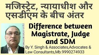 मजिस्ट्रेट न्यायाधीश और एसडीएम के बीच अंतर  Magistrate Judge And SDM -Difference 