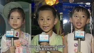 月攬孩童心 共譜華夏情【Childrens Delight Moonlit Mirth and Mid-Autumn Merriments】