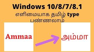 How to convert thanglish to tamil in laptop  all tamil font converter