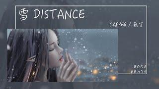 Capper Ft. 羅言 - 雪 Distance『可是雪 飄進雙眼 看不見你橋牌的謊言』【Lyrics Video】