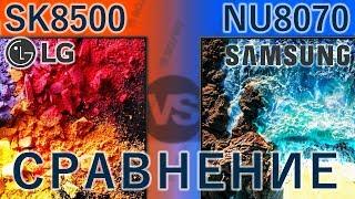 Сравним-ка  Samsung 49nu8070 vs LG 49SK8500 в разных режимах  NU8000 NU8070 vs SK8500