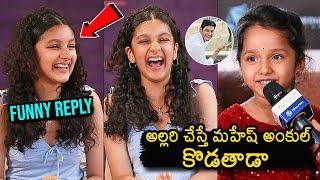 Sitara Funny Reply To Child Influencer Question  Mahesh Babu  Sitara Interview With Influencers