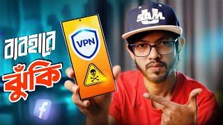 VPN ব্যবহারে কি আসলেই ঝুঁকি নাকি নিরাপদেই VPN- এ চলে ফেসবুক