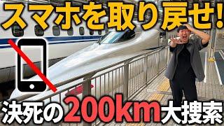 【ネット禁止】鉄オタのスマホを200km先に隠す！住所から特定して見つけ出せる⁉︎