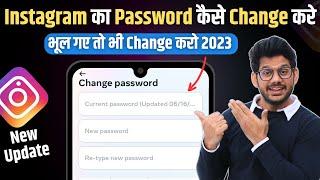 Instagram Ka Password Kaise Change Kare 2023  How To Change Instagram Password