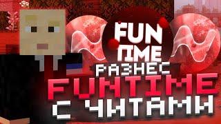 УБИВАЮ ТОПЕРОВ НА АНАРХИИ FUNTIME С NURSULTAN CRACK