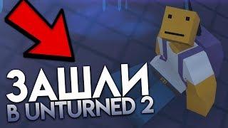 Играем в UNTURNED 2 C DYLAN  СКАЧАЛИ UNTURNED 4.0