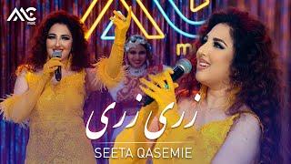 Seeta Qasemie - Zare Zare 4K سیتا قاسمی - زری زری