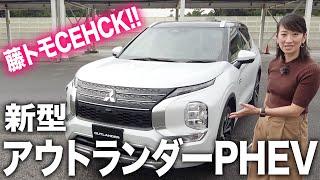 【新型アウトランダーPHEV】待望の3列シート…ちゃんと座れるか？内外装を詳細解説【藤トモCHECK】