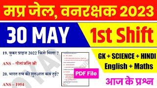 MP जेल वनरक्षक EXAM 30 May 1st Shift  MP Jail Prahari Exam Analysis  MP Forest Guard Analysis