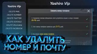 КАК УДАЛИТЬ НОМЕР И ПОЧТУ В PUBG MOBILE НА АНДРОИД И IOS