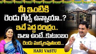 Hari Vastu  Main gate Vastu tips  Gate vastu  Door Vastu in Telugu  మెయిన్ గేట్ వాస్తు నియమాలు