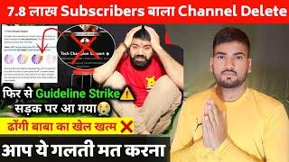 7.8 लाख Subscribers Wala YouTube Channel Delete   ये गलती आप मत करना  7 साल बर्बाद