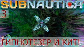 SUBNAUTICA. Прохождение#3 Гипнотизёр кит и попытка попасть на Аврору