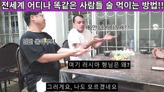 갑자기 친해진 친구가 하필이면 집주인ㅋ 게다가 술까지 좋아하는 술꾼 그리고 또 느끼는 전세계 술 먹이는 똑같은 방법  우즈베키스탄 7부 