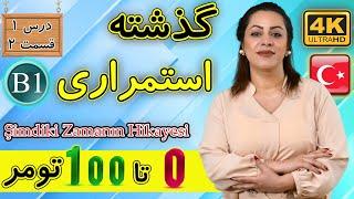 گذشته استمراری در ترکی استانبولی  آموزش زبان ترکی استانبولی  B1  درس 1 قسمت 2