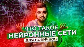 Что такое нейронные сети?  ДЛЯ НОВИЧКОВ  Про IT  Geekbrains