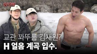 그는 어쩌다 얼음 계곡에 빠졌는가 feat. 꽈뚜룹 김재원 야전삽짱재  도네형 Ep.1