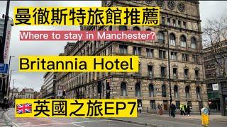 曼徹斯特住哪裡？where to stay in Manchester ?