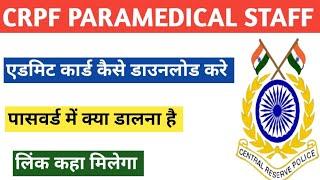 crpf paramedical staff admit card kaise download kare  crpf paramedical staff admit card link