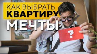 КАК КУПИТЬ КВАРТИРУ МЕЧТЫ? ДЕТЕКТИВНЫЙ ГАЙД ОТ РИЭЛТОРОВ КОТОРЫЕ ПРОДАЮТ 1 300+ КВАРТИР В ГОД.