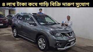 ৪ লাখ টাকা কমে গাড়ি বিক্রি দারুণ সুযোগ । Nissan X Trail Price In Bangladesh । Used Car Price In Bd