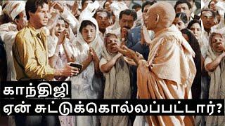 The Assassination of Mahatma Gandhi in Tamil  Niruban Talks