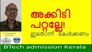 Engineering college admission Kerala  KEAM  2024  KTU - BTech